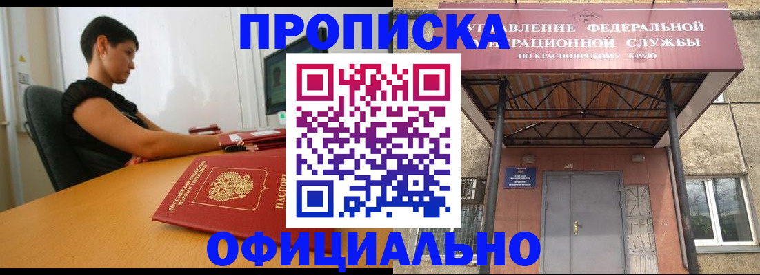 прописка для школы в Поворино