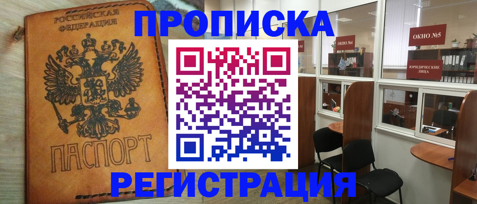 временная регистрация законно в Поворино