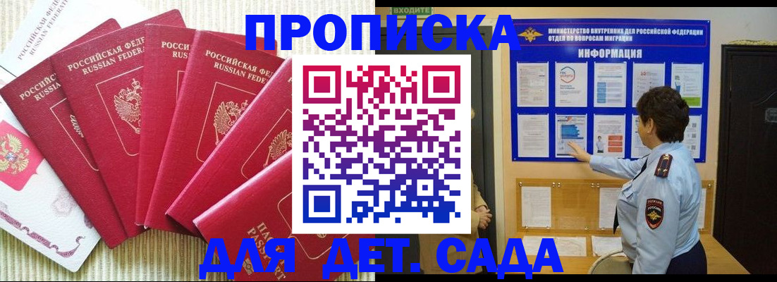 прописка в Поворино