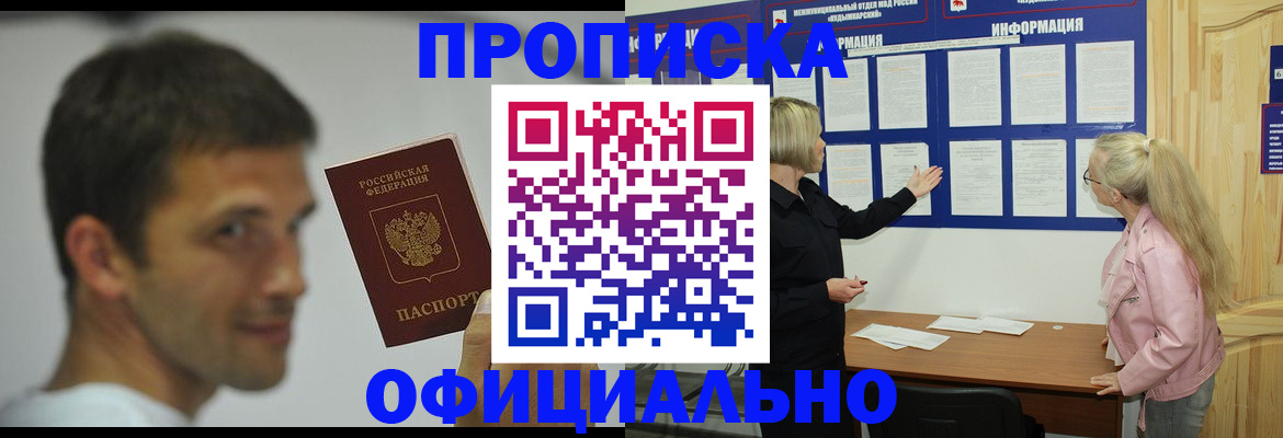 прописка в квартире в Поворино