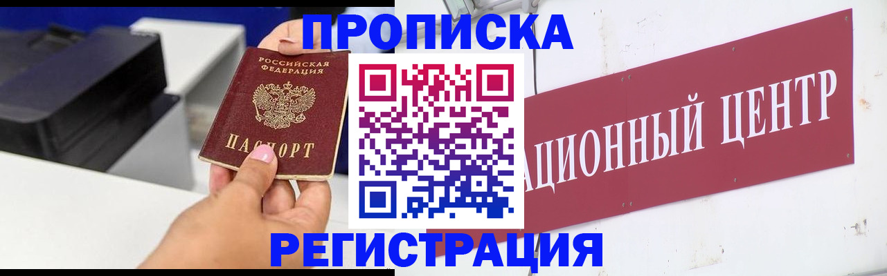 временная прописка в Поворино