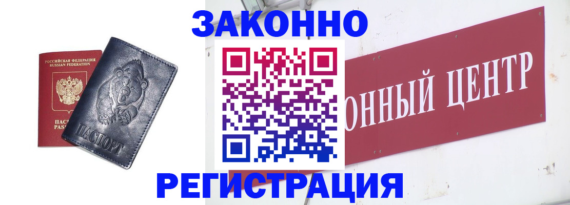 прописка в Поворино